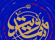 همایش ملی «مهدویت و انقلاب اسلامی» در زاهدان برگزار می شود