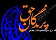 نمایشگاه «پرندگان حق» برپا می شود