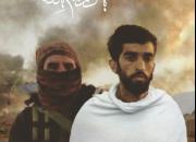 روایتی از زندگی و شهادت شهید محسن حججی در مستند «حج حججی»