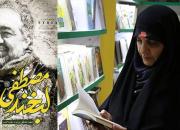 روایتی از عنایات شهید برای نگارش یک کتاب