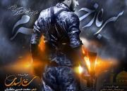 انتشار قطعه موسیقی «سرباز حرم» به مناسبت هفته هنر انقلاب اسلامی
