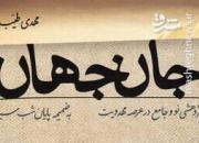 کتابی برای کسانی که می‌خواهد مؤمنانه زندگی کنند + عکس