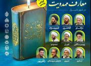 چهارمین دوره آموزش معارف مهدویت درشهر شیراز برگزار می‌شود