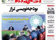 عکس/ صفحه نخست روزنامه‌های یکشنبه ۲۱ آذر