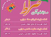 برگزاری مسابقه فرهنگی «صراط» در اصفهان