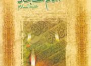 آشنایی نمازگزاران با «رسالۀ حقوق امام سجاد(ع)» در نماز جمعه‌