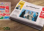  صفحات فرهنگی روزنامه‌های بیستم خرداد