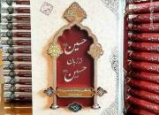 برگزاری مسابقه کتابخوانی «حسین از زبان حسین»
