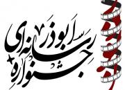 پایان شهریورماه؛ آخرین مهلت ارسال آثار به جشنواره «ابوذر» در کرمان