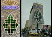 دیوارنگاره میدان جهاد و آرزوی شیعیان/آخر حرم می‌سازد ایرانم برایت