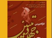کارگاه بررسی جهاد تبیین در مشهد برگزار می شود
