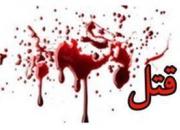 دو خون به خاطر یک سوء ظن