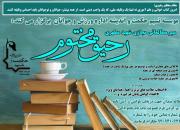 سیر مطالعاتی آثار شهید مطهری با عنوان «رحیق مختوم» در کرمانشاه