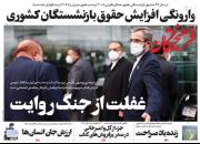 عکس/ صفحه نخست روزنامه‌های یکشنبه ۱۴ آذر