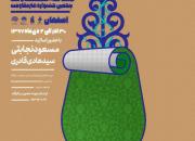کارگاه طراحی پوستر و تبلیغات شهری به اصفهان رسید/میزبانی 9 استان از این کارگاه