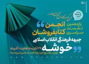 اگر به جبهه فرهنگی انقلاب خدمت نکنیم، خسران کرده‌ایم