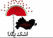 برپایی نمایشگاه خیابانی «اشک یلدا» با هدف حمایت از زلزله‌زدگان استان کرمانشاه