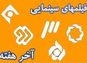  آخر هفته با تلویزیون؛ از «یتیم‌خانه ایران»، «محیا» تا «شب بارانی» 