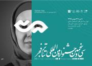 پوستر جشنواره تئاتر فجر با شعار «تئاتر برای همه» رونمائی شد+تصاویر