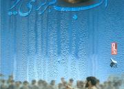 مراسم امضای کتاب «آب هرگز نمی‌میرد» توسط حمید حسام برگزار می‌شود