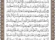ترتیل صفحه 151 قرآن با صدای استاد «پرهیزکار»+صوت