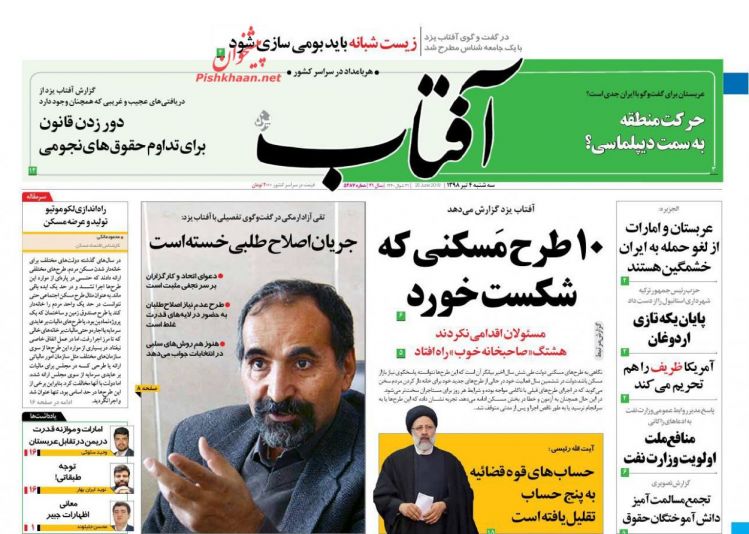 عناوین روزنامه‌های سیاسی 4 تیر ۹۸
