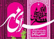 برگزاری جشنواره شعر فاطمی «سرای مهر» در شیراز