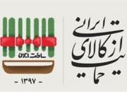 برپایی نمایشگاه جمعی پوستر «ساخت ایران:ساخت ایران» در اصفهان