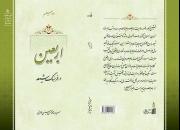 کتاب الکترونیکی اربعین در فرهنگ شیعه منتشر شد