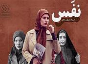 روایتی از رویدادهای انقلاب اسلامی را در سریال «نفس» ببینید