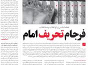 نظر رهبر انقلاب درباره شهدای مدافع حرم در شماره جدید خط حزب‌الله+دانلود