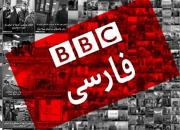 صغری کبری BBC برای حمله به قائمه نظام/ جریان تحریف ادامه دارد