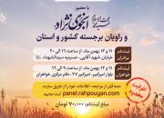 ثبت نام کاروان زیارتی راهیان نور به همت کانون فرهنگی رهپویان وصال شیراز