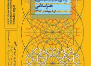 سومین همایش هنر اسلامی با نام «تصویر ماندگار» برگزار می‌شود