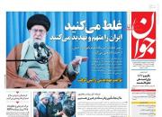 عکس/ صفحه نخست روزنامه‌های پنجشنبه ۱۲ دی