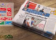  صفحات فرهنگی روزنامه‌های بیست و هشتم خرداد