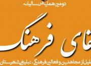  دومین همایش سالیانه «سقای فرهنگ» برگزار می‌شود