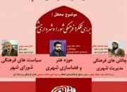 برگزاری دهمین محفل فکری فعالان فرهنگی مشهد الرضا(ع)