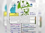 پایان شهریور؛ آخرین مهلت شرکت در جشنواره «ابوذر» فارس