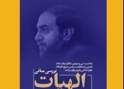 نشست تخصصی بررسی مبانی الهیات انقلاب اسلامی برگزار می شود