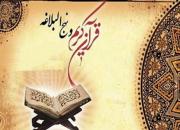 حفظ یک‌ساله قرآن و نهج‌البلاغه با هدف تلفیق قرآن و عترت