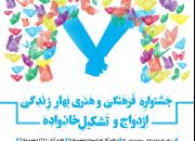 سوم اردیبهشت‌ماه آخرین مهلت ارسال آثار به جشنواره فرهنگی هنری «بهار زندگی» در همدان