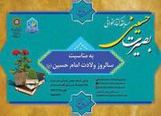 مسابقه کتابخوانی «بصیرت حسینی» برگزار می‌شود
