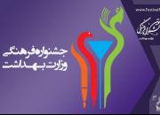 ‏41 هزار اثر از 11 هزار متقاضی به جشنواره فرهنگی وزارت بهداشت رسید‏