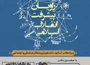 آموزش راویان پیشرفت انقلاب اسلامی درگرگان
