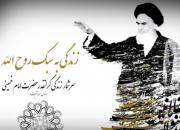 تنها دارایی شخصی امام چه بود؟ + فیلم