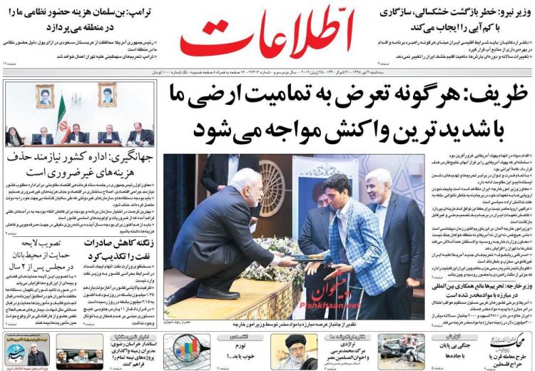 عناوین روزنامه‌های سیاسی 4 تیر ۹۸