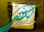 امکان ارسال الکترونیکی آثار به جشنواره سراسری «عکس رضوی» فراهم شد