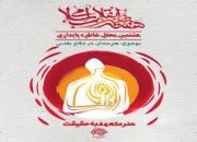 هنرمندان در دفاع مقدس موضوع هشتمین محفل شب خاطره «پایداری» در یزد 