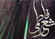 برگزاری هشتمین کنگره ملی شعر «فاطمی» 